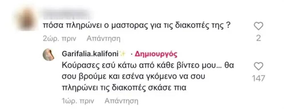 Γαρυφαλλιά Καληφώνη Γαρυφαλλιά Καληφώνη