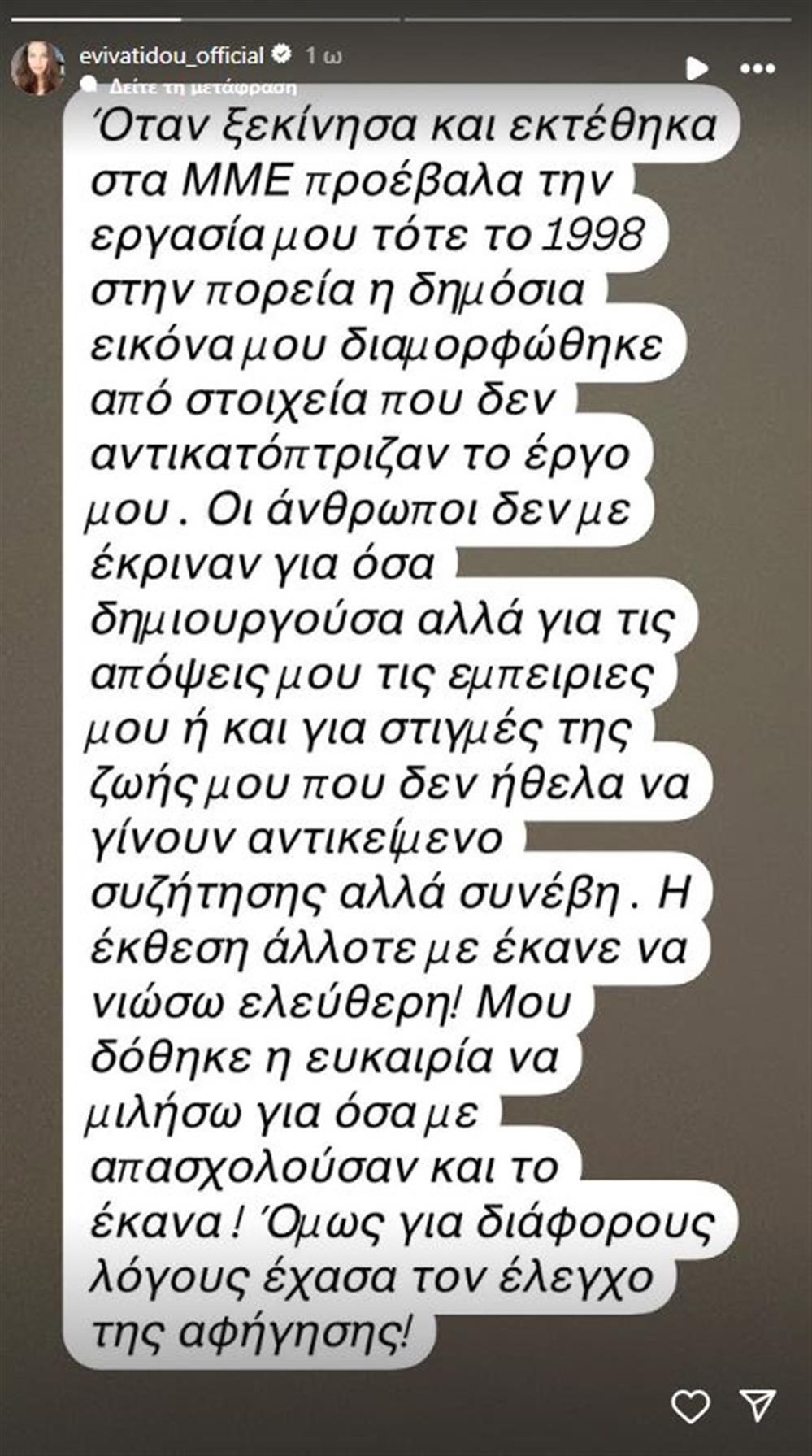 Εύη Βατίδου Εύη Βατίδου