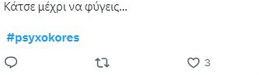 Ψυχοκόρες Ψυχοκόρες