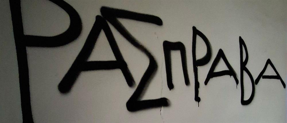 Εξάρχεια - κατάληψη Εξάρχεια - κατάληψη