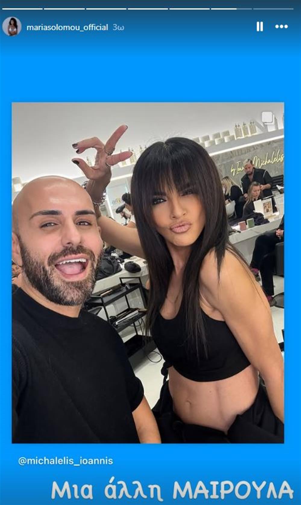 Μαρία Σολωμού