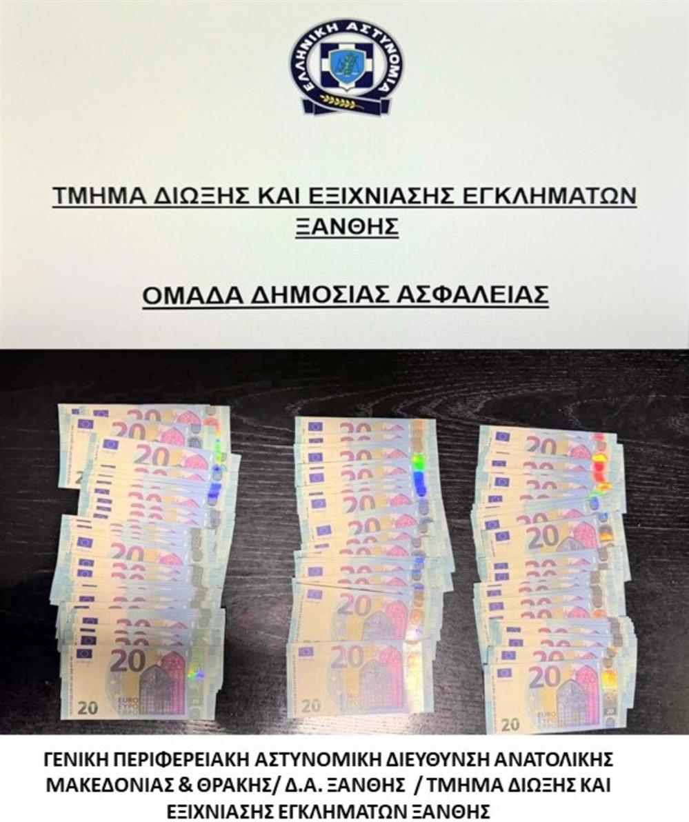 Ξάνθη - πλαστά - χαρτονομίσματα