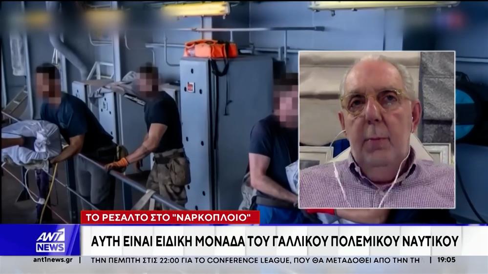 Ειδική μονάδα του γαλλικού Πολεμικού Ναυτικού έκανε το ρεσάλτο στο αλιευτικό με τα ναρκωτικά