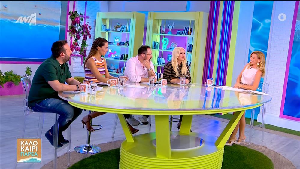 ΚΑΛΟΚΑΙΡΙ ΠΑΡΕΑ - 10/09/2025

