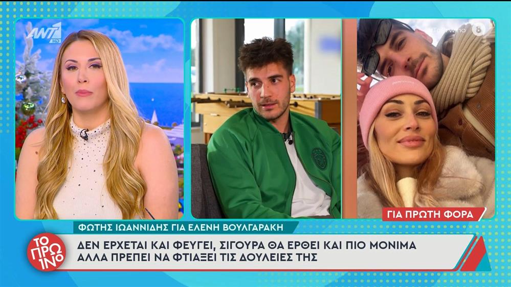 Φώτης Ιωαννίδης για Ελένη Βουλγαράκη: "Κάποια στιγμή θα εγκατασταθεί πιο μόνιμα στην Πορτογαλία"