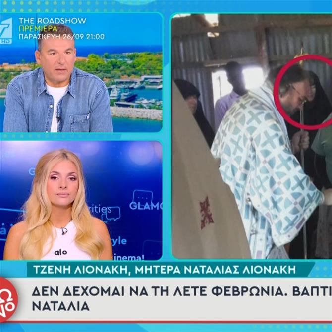 Ναταλία Λιονάκη: Συγκλονίζει η μητέρα της - "Δε δέχομαι να τη λέτε Φεβρωνία, δεν έχω καμία επαφή μαζί της"
