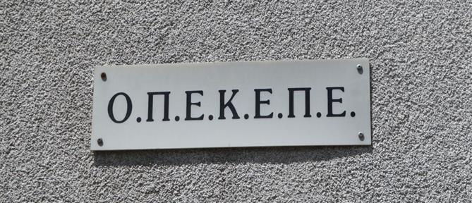 ΟΠΕΚΕΠΕ: Διευκρινίσεις για τους ελέγχους στο Μέτρο 23