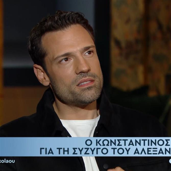 Κωνσταντίνος Αργυρός: Η δημόσια εξομολόγηση για την Αλεξάνδρα Νίκα - "Έχει διαβάσει την ψυχή μου, νιώθω ασφάλεια"