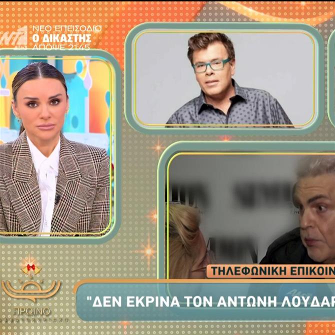 Δημήτρης Παπανώτας: Η τηλεφωνική παρέμβαση στο "Πρωινό Σαββατοκύριακο" για τον Αντώνη Λουδαρο & το ξεκαθάρισμα για την αμοιβή του ηθοποιού