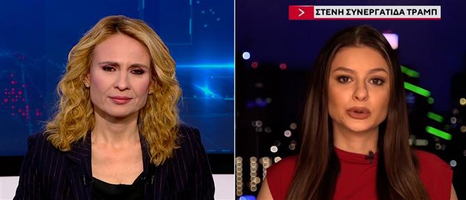Ελίζαμπεθ Πίπκο στον ΑΝΤ1: Οι διεθνείς προτεραιότητες του Τραμπ την νέα χρονιά