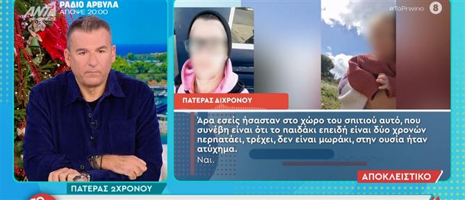 Ζάκυνθος - Ο πατέρας του 2χρονου στο Πρωινό: Προσπαθώ να δείχνω ότι είμαι καλά, αλλά τα χάνω