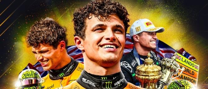 Formula 1: Παγκόσμιος πρωταθλητής για πρώτη φορά στην καριέρα του ο Λάντο Νόρις