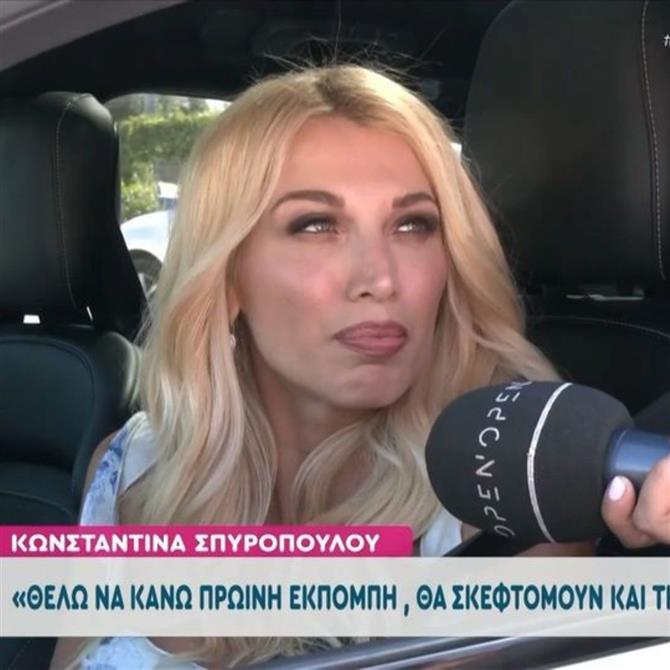 Κωνσταντίνα Σπυροπούλου: "Δεν ξέρω αν αυτή τη στιγμή υπάρχει χώρος για μένα στην τηλεόραση"
