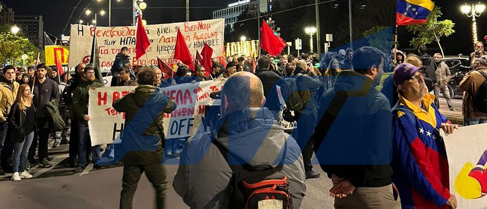 Πορεία Αμερικανική Πρεσβεία Πορεία Αμερικανική Πρεσβεία
