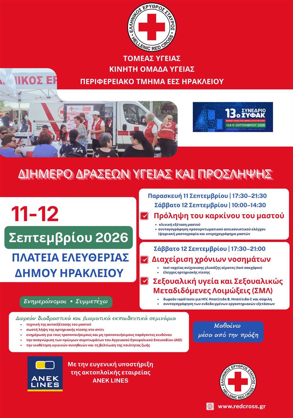 ΕΕΣ - Ηράκλειο