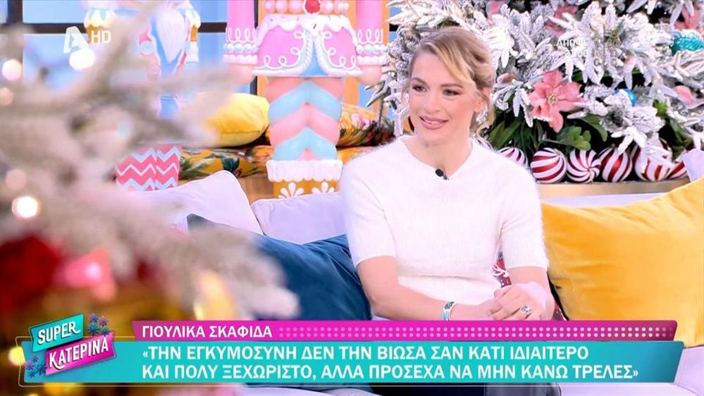 Γιούλικα Σκαφιδά Γιούλικα Σκαφιδά