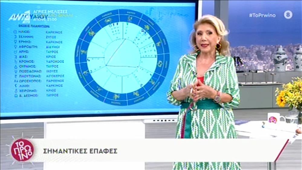 Ζώδια - Λίτσα Πατέρα: οι προβλέψεις της Πέμπτης (07/07)