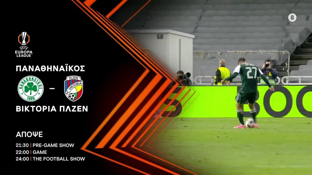 UEFA EUROPA LEAGUE: Παναθηναϊκός - Βικτόρια Πλζεν - Πέμπτη 11/12