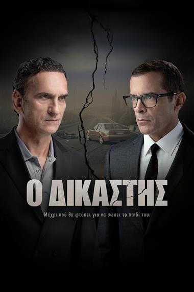 ο δικαστής np