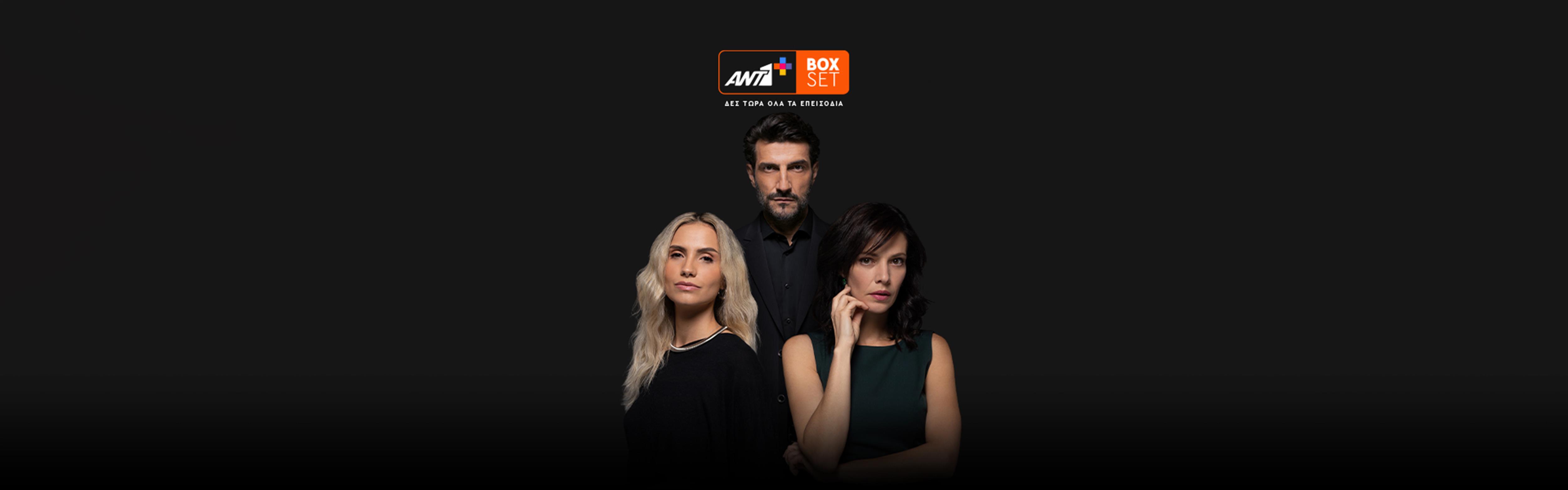 παιχνιδια εκδικησης box set